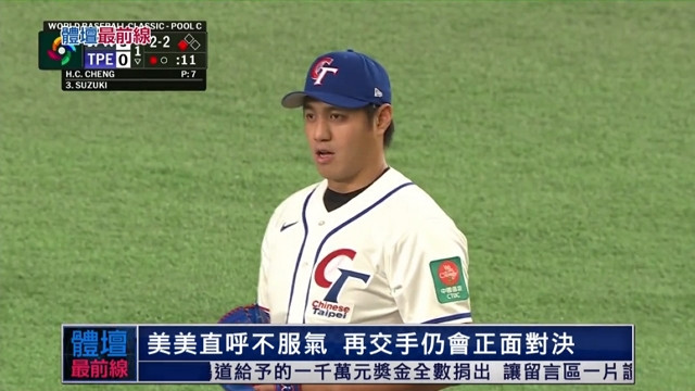 4/13 體壇最前線