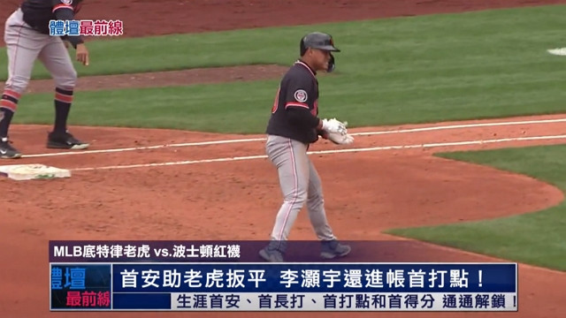 4/21 體壇最前線
