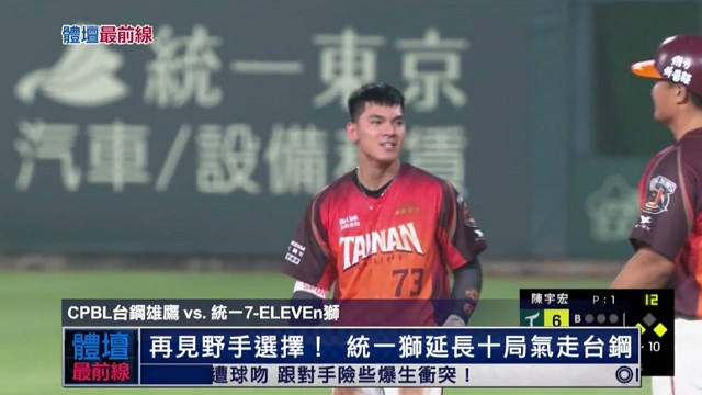 4/24 體壇最前線