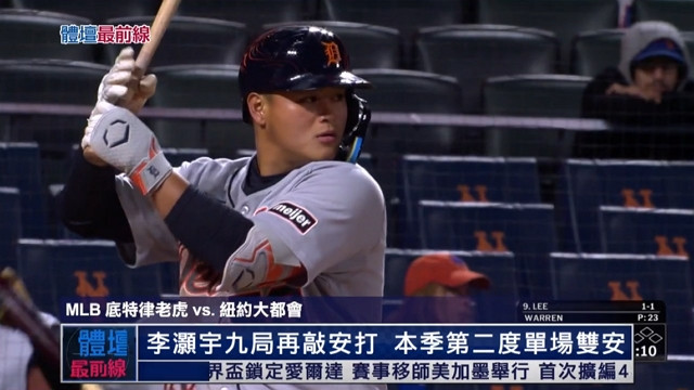 5/13 體壇最前線 