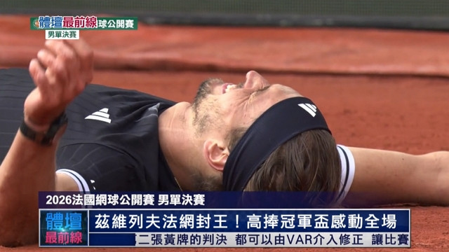 6/8 體壇最前線 