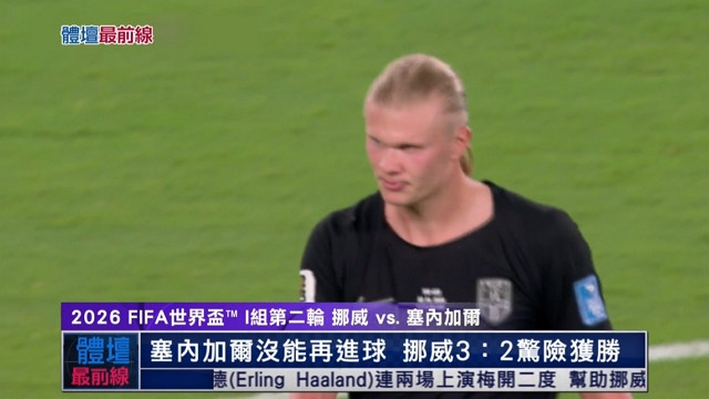 6/23 體壇最前線 