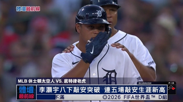 6/26 體壇最前線 