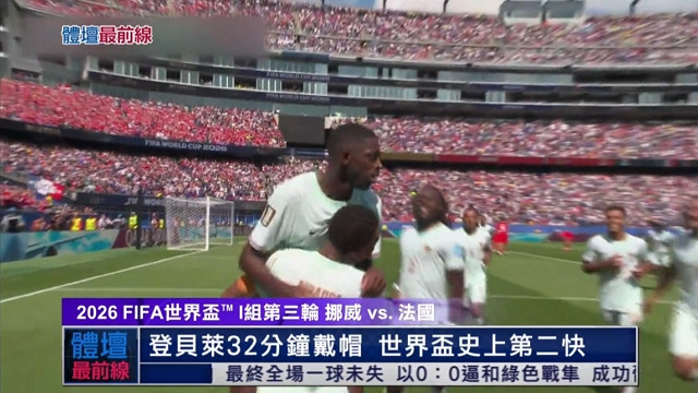 6/27 體壇最前線 