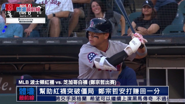 7/9 體壇最前線 