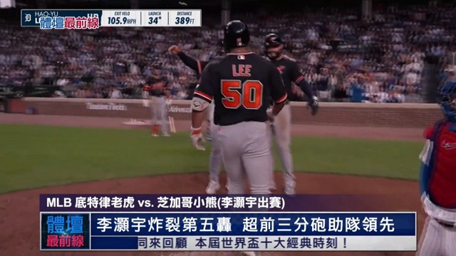 7/23 體壇最前線 