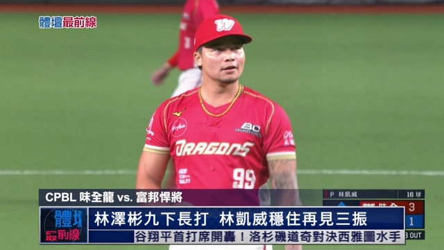 7/29 體壇最前線 