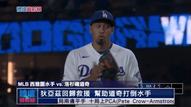 7/30 體壇最前線 