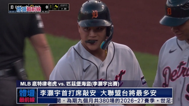 8/18 體壇最前線 