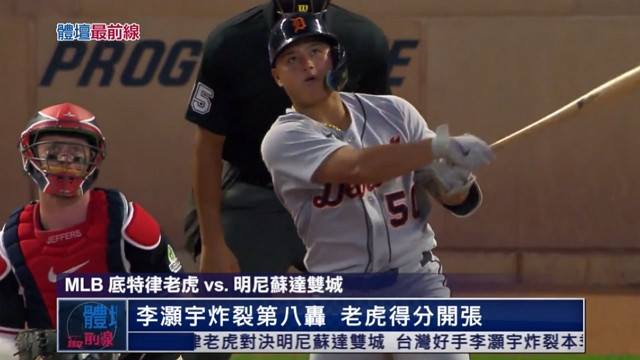 9/1 體壇最前線 
