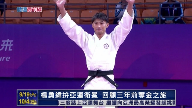 9/9 體壇最前線 