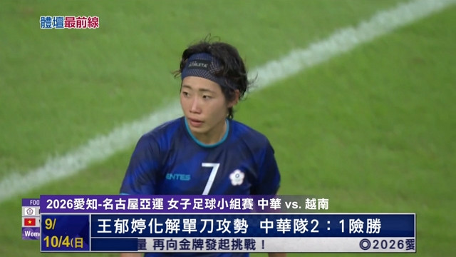 9/14 體壇最前線 