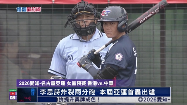 9/26 體壇最前線 