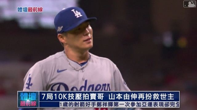 10/7 體壇最前線 