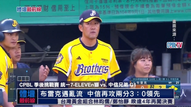10/9 體壇最前線 