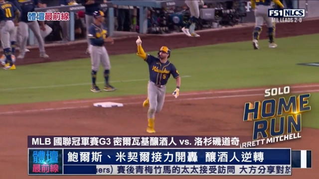 10/15 體壇最前線 
