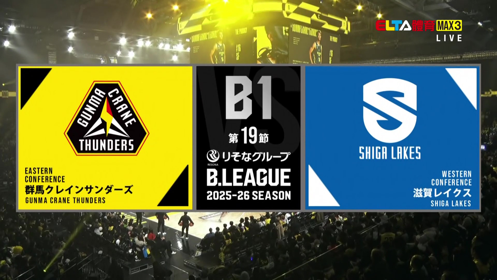 1/25 日本職業籃球B.League 滋賀湖泊 VS 群馬雷鶴 例行賽(原音)