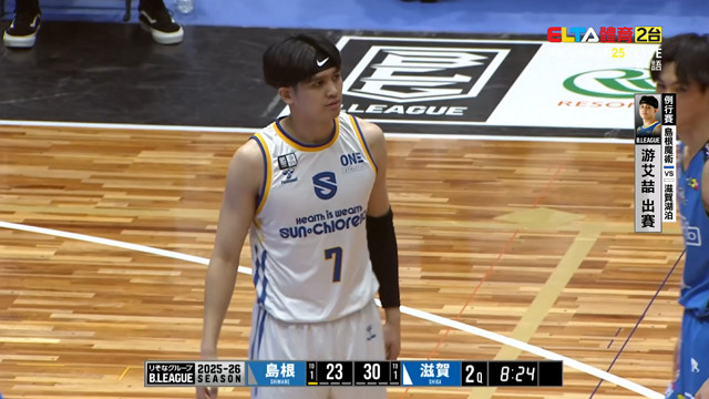 2/8 日本職業籃球B.League 滋賀湖泊 VS 島根魔術