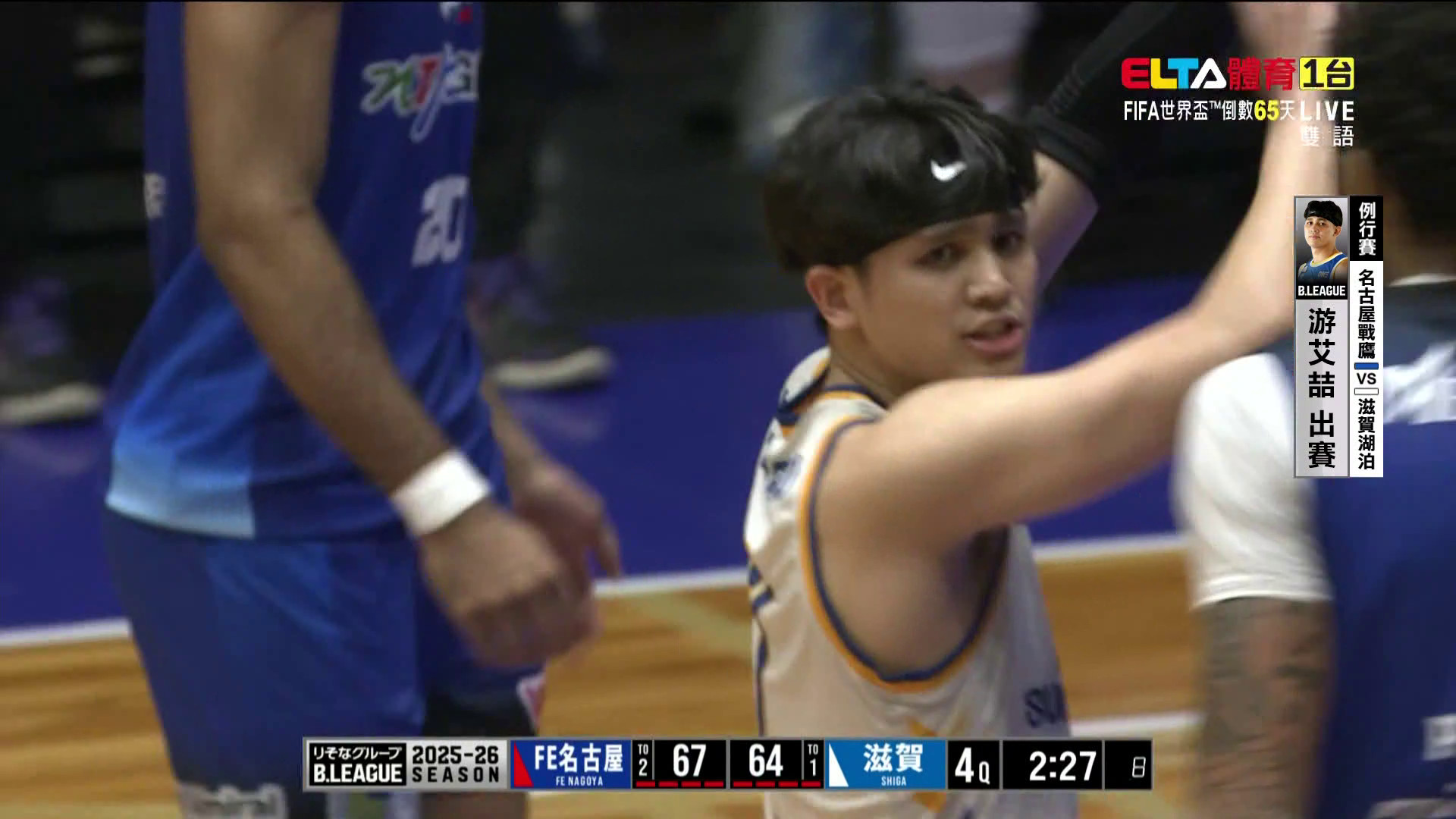 4/8 日本職業籃球B.League 滋賀湖泊 VS 名古屋戰鷹
