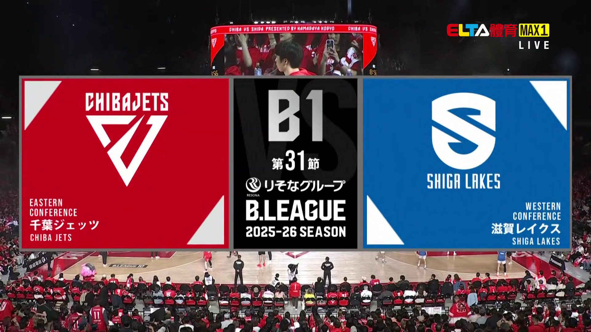 4/11 日本職業籃球B.League 滋賀湖泊 VS 千葉噴射機(原音)