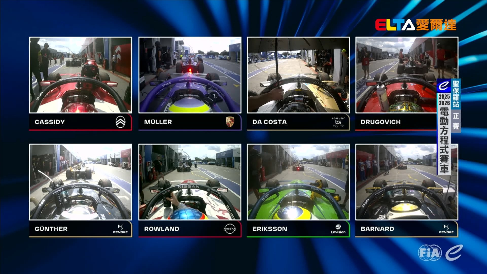 12/6 FE電動方程式 聖保羅站 正賽