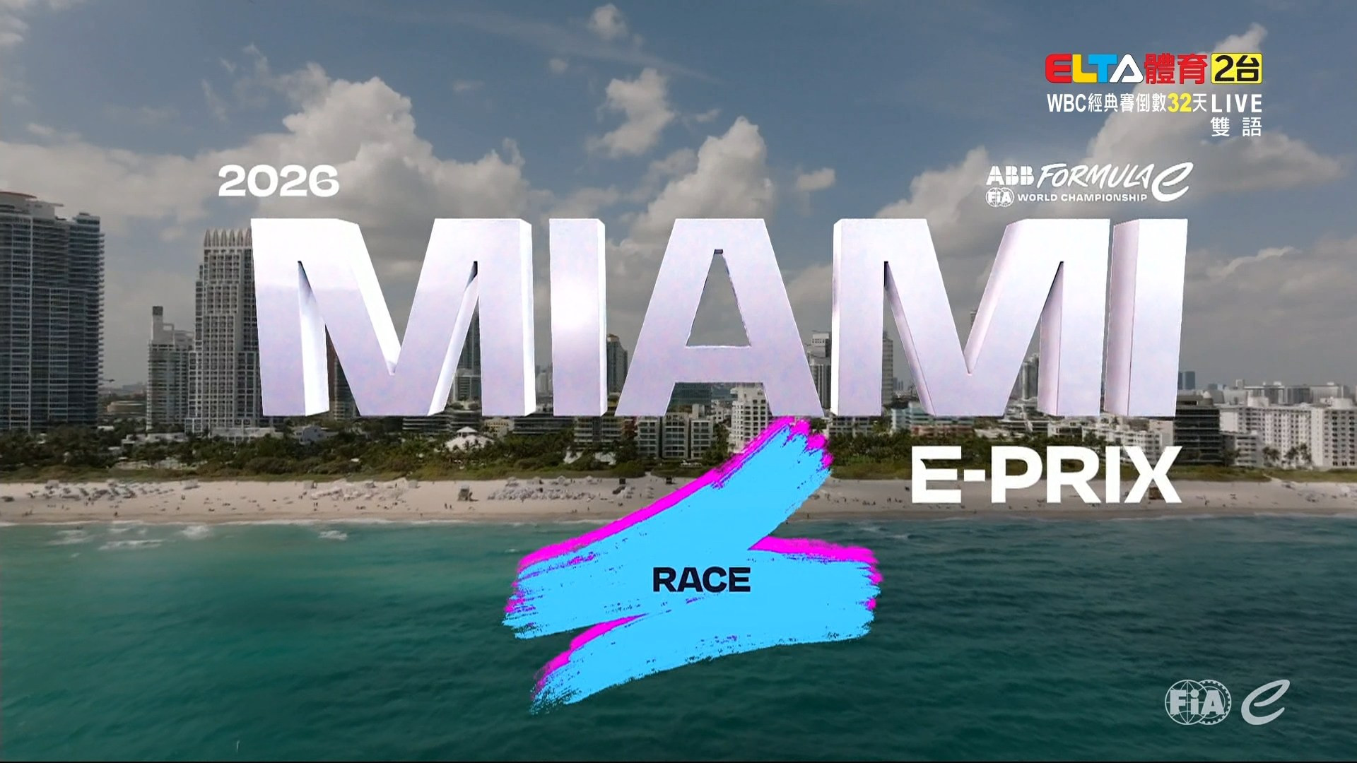 2/1 FE電動方程式賽車 邁阿密站 正賽 