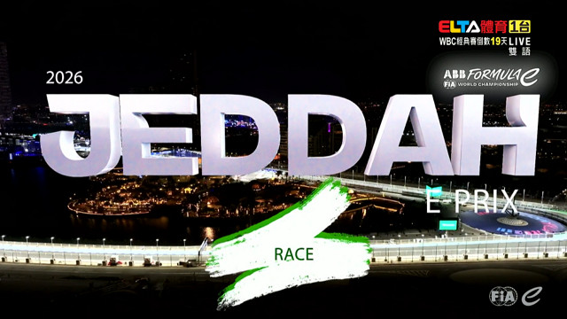 2/13 FE電動方程式賽車 吉達站#1 正賽