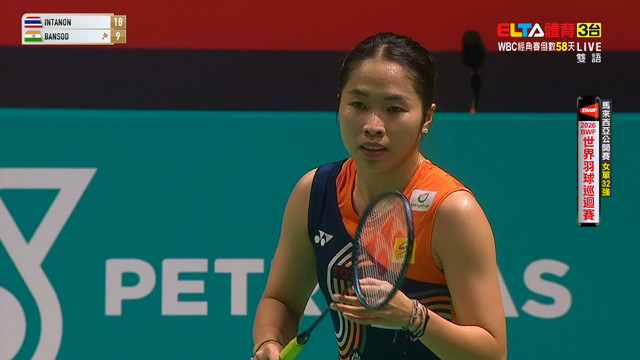 1/6 BWF 馬來西亞公開賽 32強(二) 