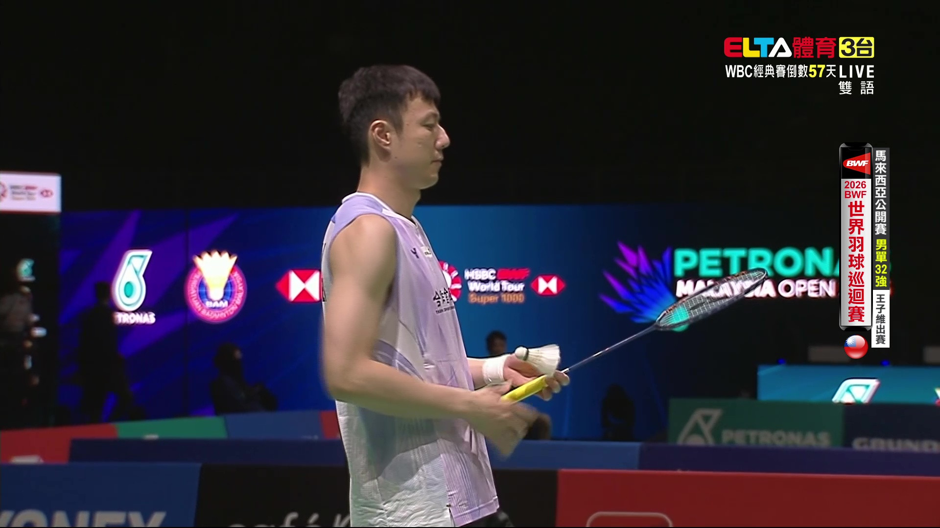 1/7 BWF 馬來西亞公開賽 32強(一) 中華隊 第1場地