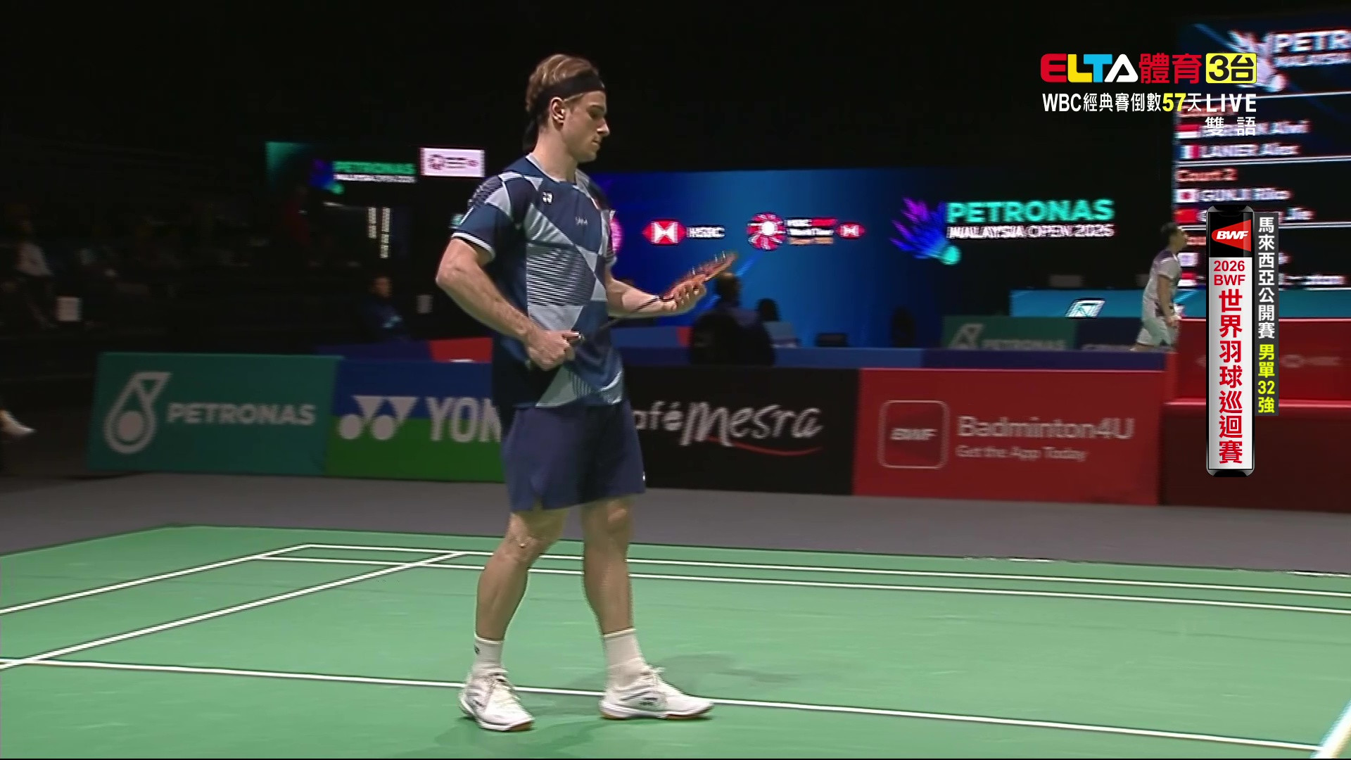 1/7 BWF 馬來西亞公開賽 32強(三) 第1場地