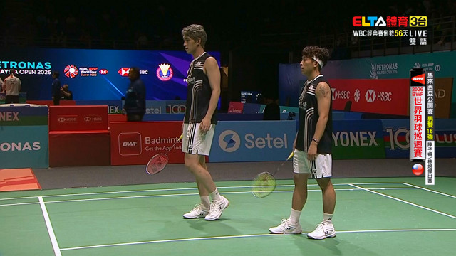 1/8 BWF 馬來西亞公開賽 16強(四) 陳子睿/林煜傑 第1場地