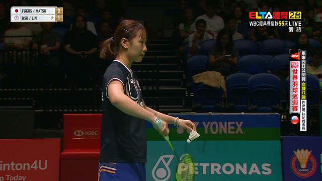 1/9 BWF 馬來西亞公開賽 八強(二) 許尹鏸/林芝昀 第2場地