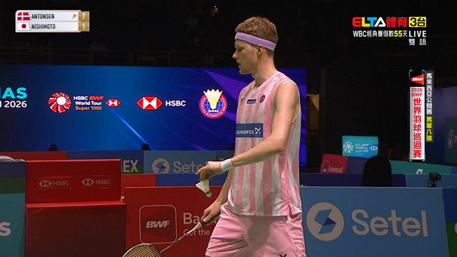 1/9 BWF 馬來西亞公開賽 八強(二) 第1場地