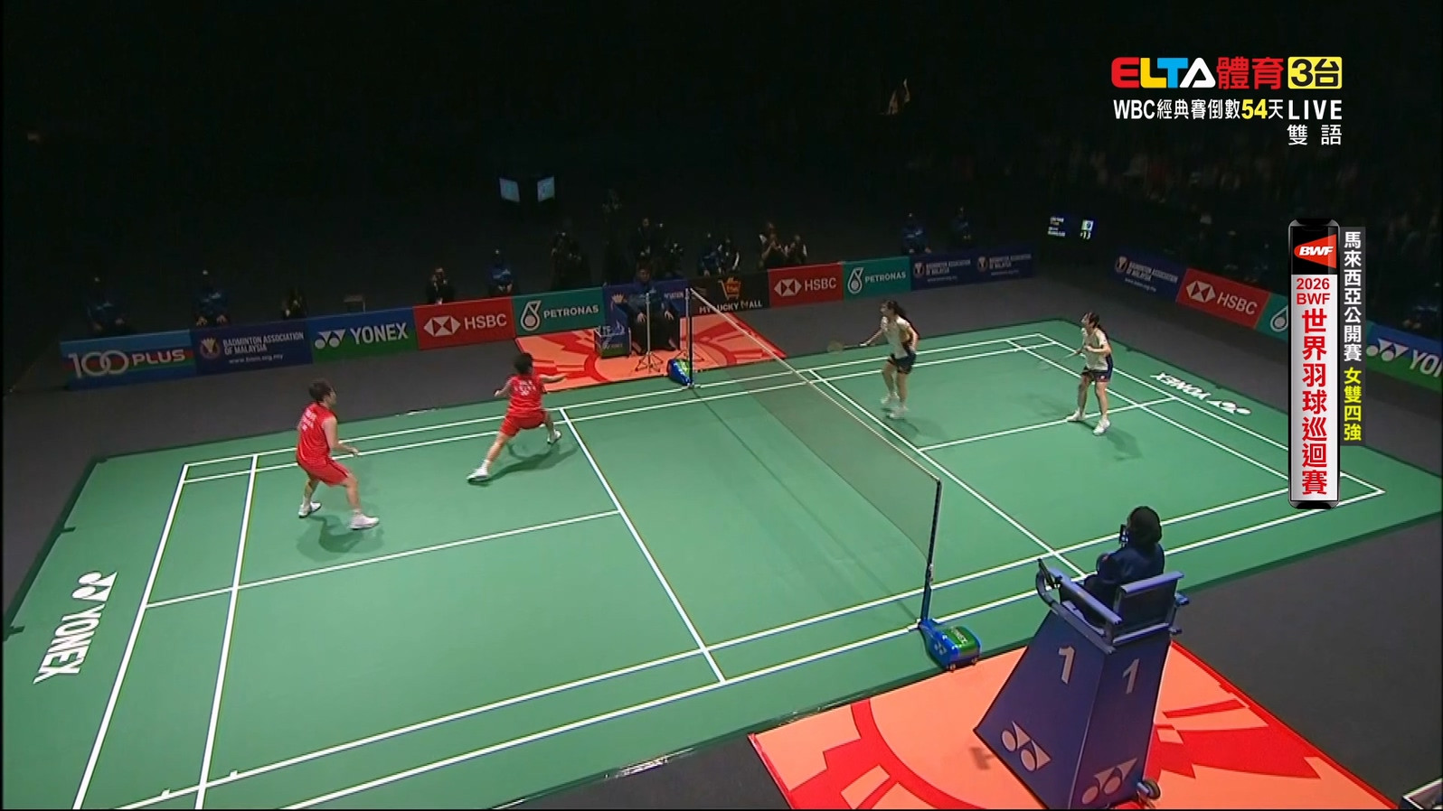 1/10 BWF 馬來西亞公開賽 四強(一)