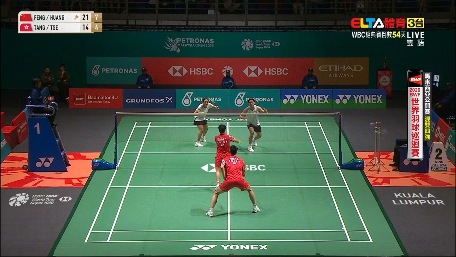 1/10 BWF 馬來西亞公開賽 四強(二)