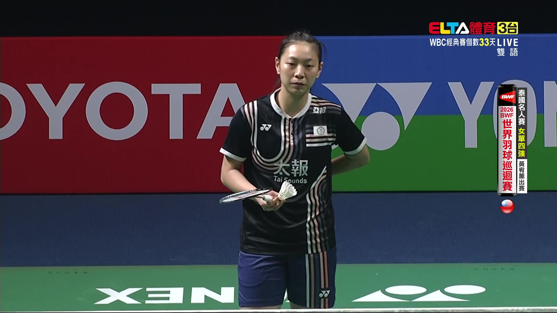 1/31 BWF 泰國名人賽 四強(下) 黃宥薰