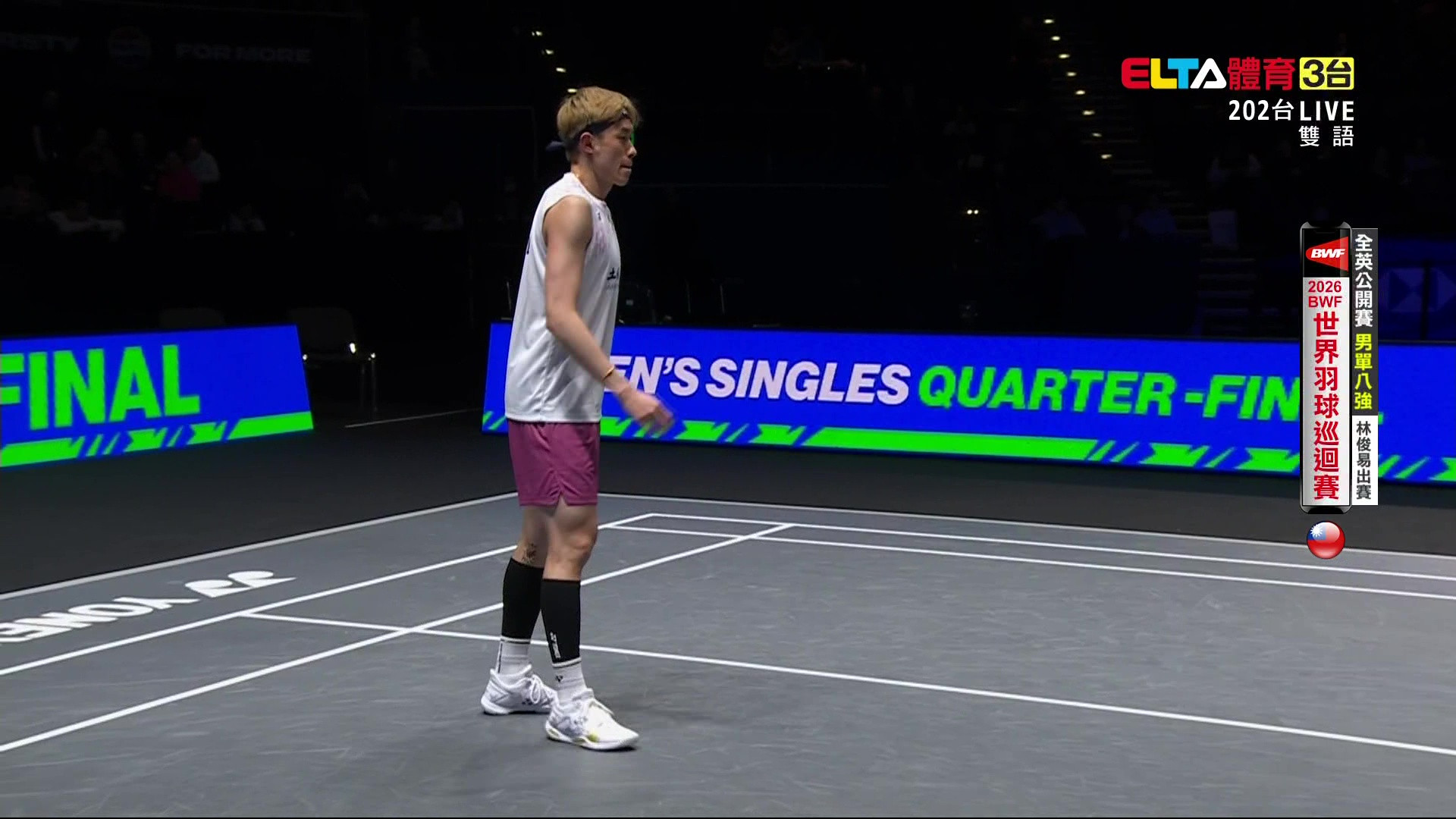 3/5 BWF 全英公開賽 林俊易 16強(上) 第2場地