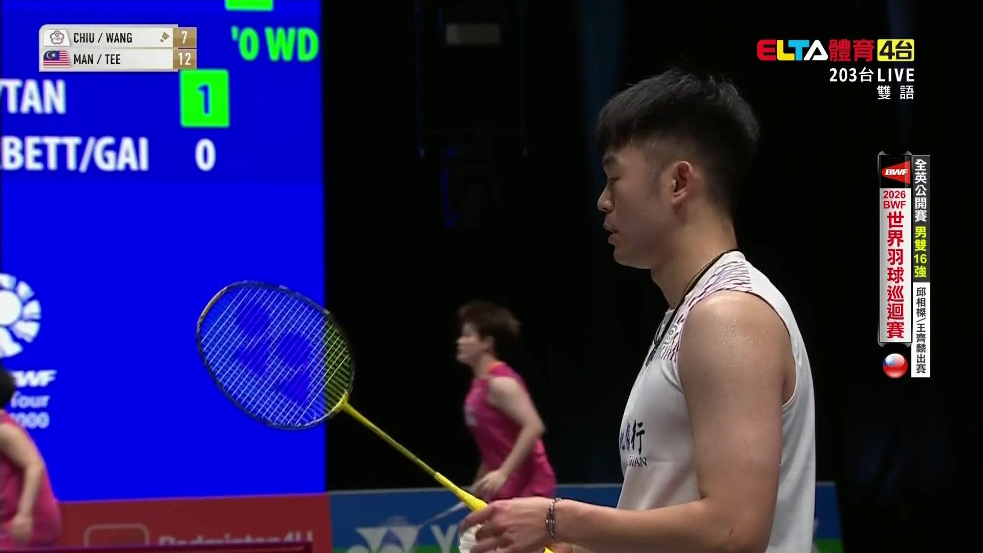 3/5 BWF 全英公開賽 中華隊 16強(下) 第2場地