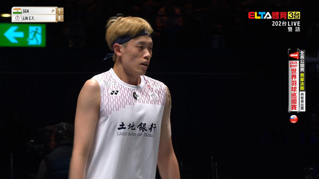 3/8 BWF 全英公開賽 林俊易 葉宏蔚/詹又蓁 決賽