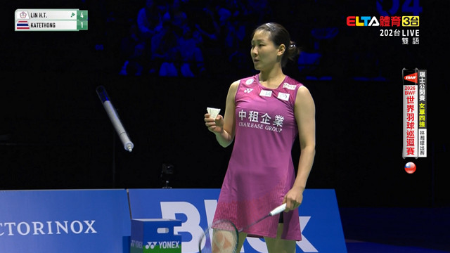 3/15 BWF 瑞士公開賽 林湘緹 四強(下)