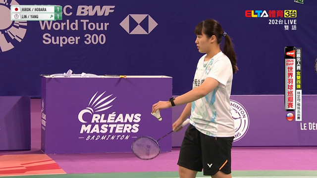 3/21 BWF 法國名人賽 林芷均/楊筑云 四強(上)