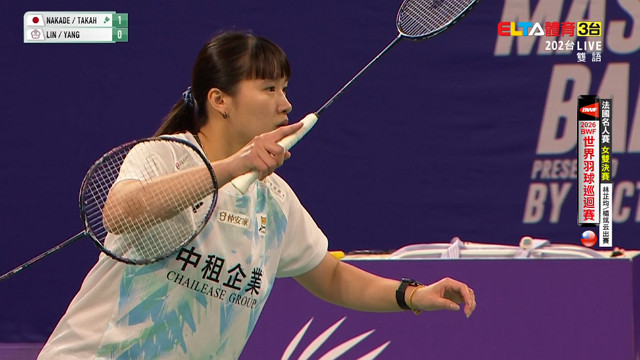 3/22 BWF 法國名人賽 林芷均/楊筑云 決賽