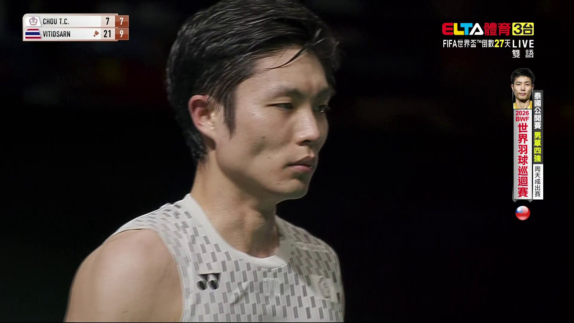5/16 BWF  泰國公開賽 周天成 四強(下)
