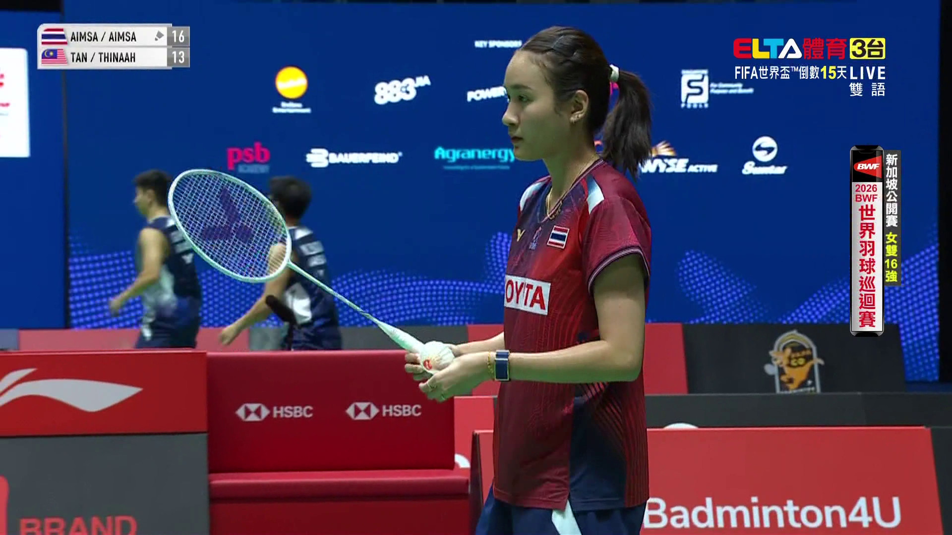 5/28 BWF 新加坡公開賽 16強(下)