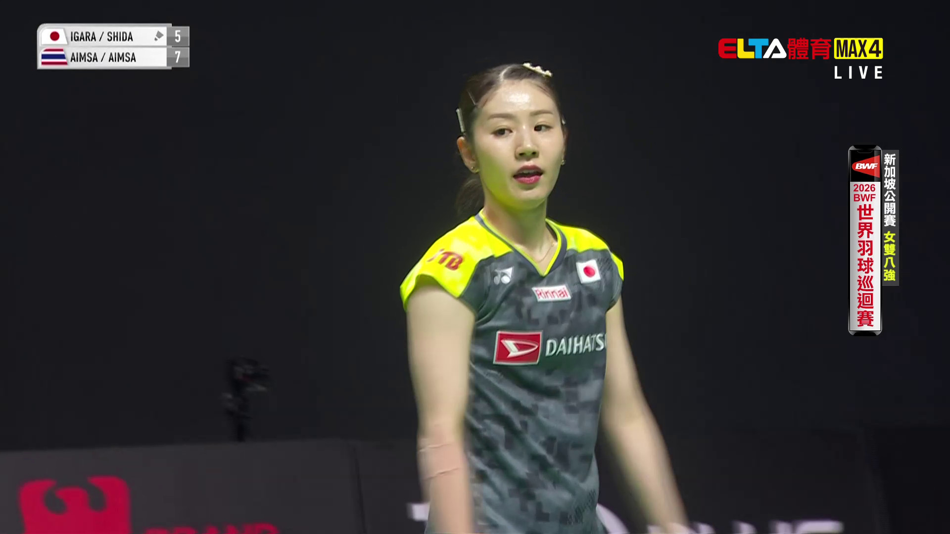 5/29 BWF 新加坡公開賽 八強(上)