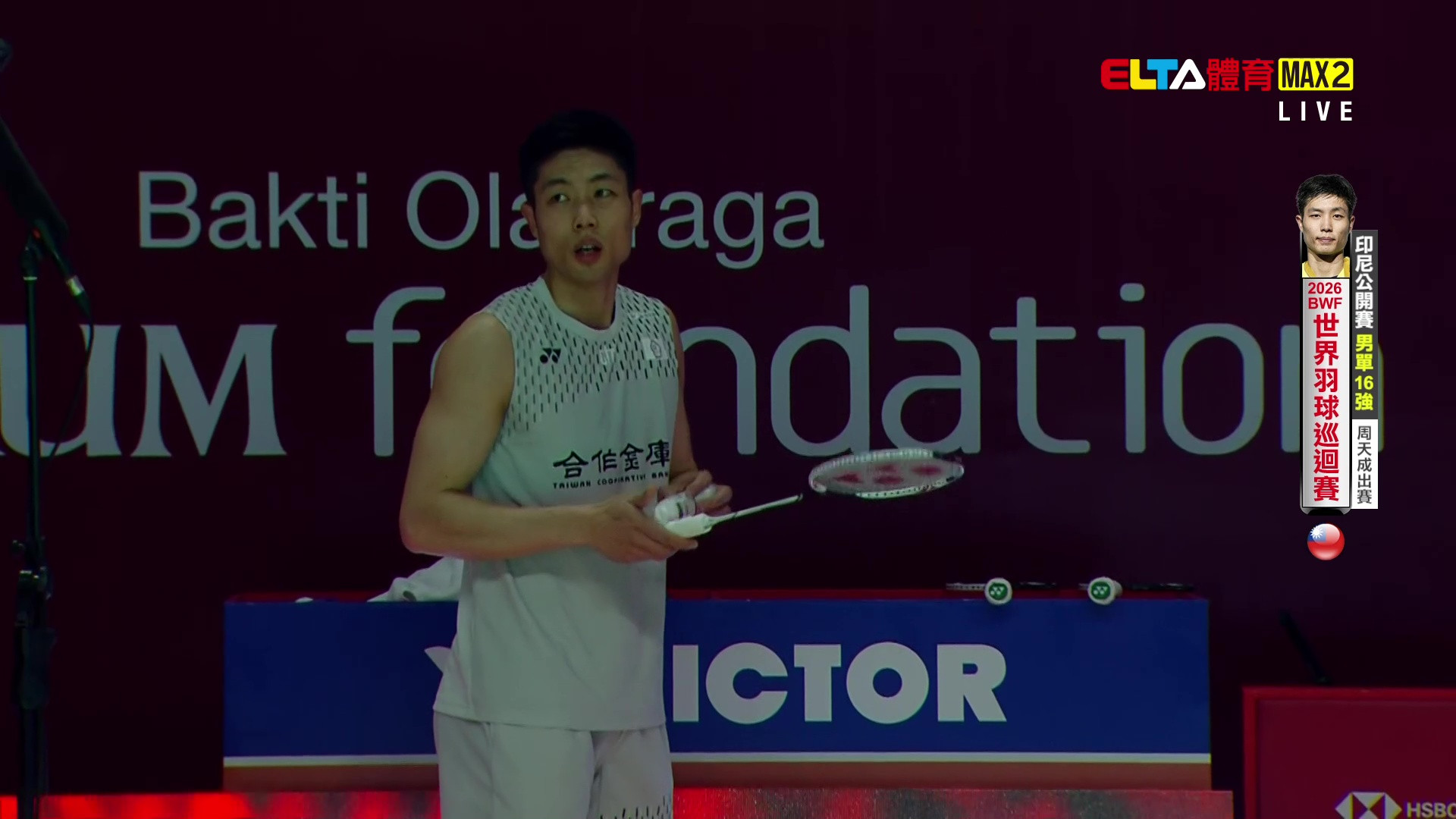 6/4 BWF 印尼公開賽 中華隊 16強(上) 場2