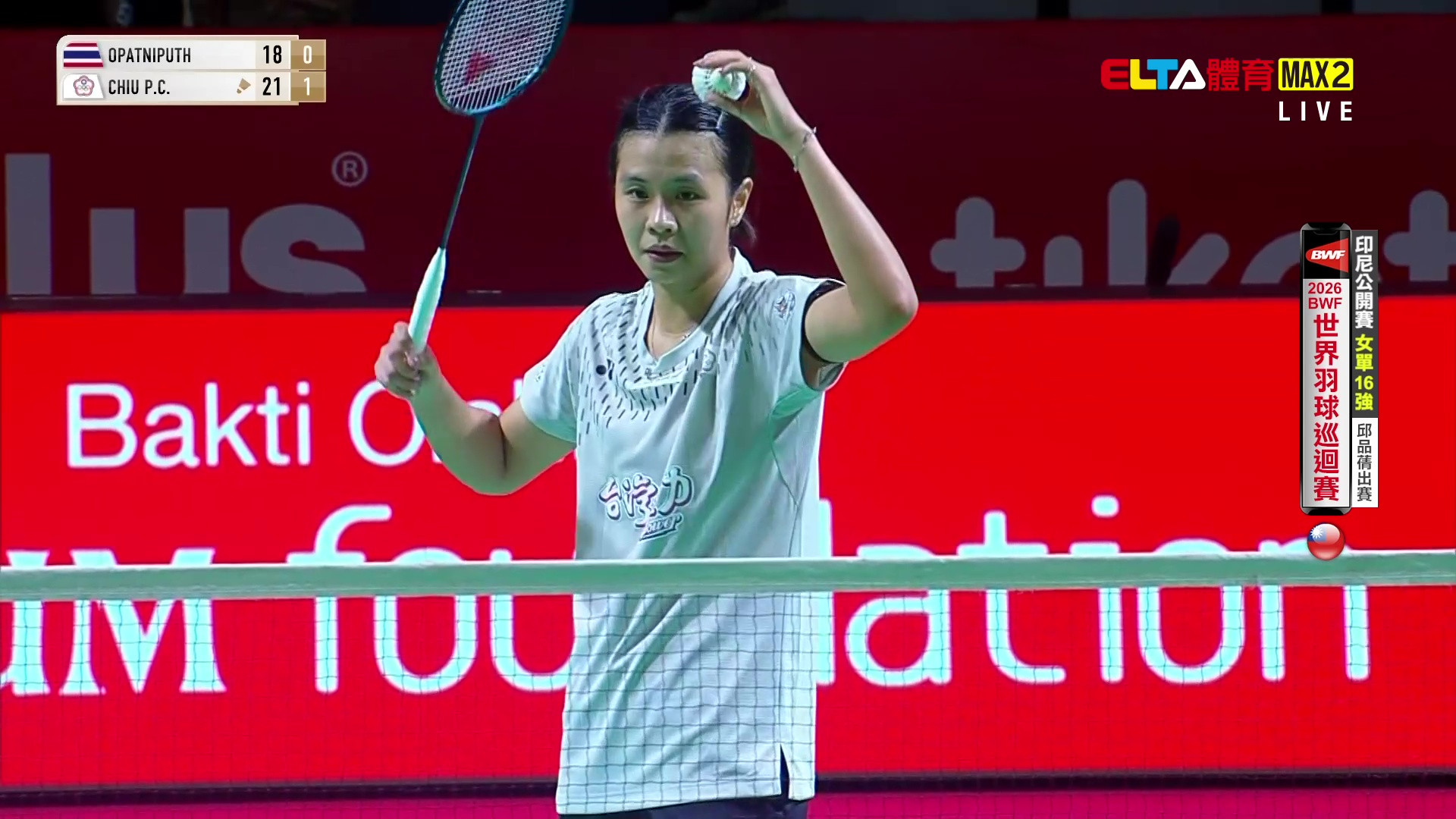 6/4 BWF 印尼公開賽 中華隊 16強(下) 場2