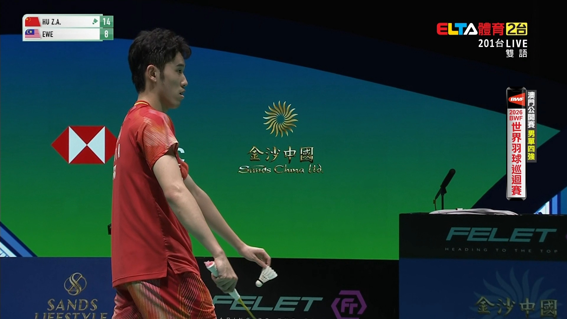6/20 BWF 澳門公開賽 四強(下)