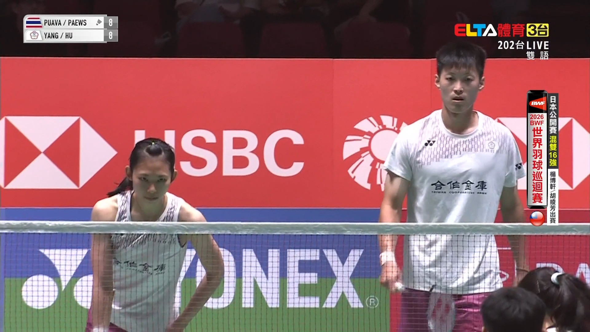 7/16 BWF 日本公開賽 楊博軒/胡綾芳 16強(上) 場1