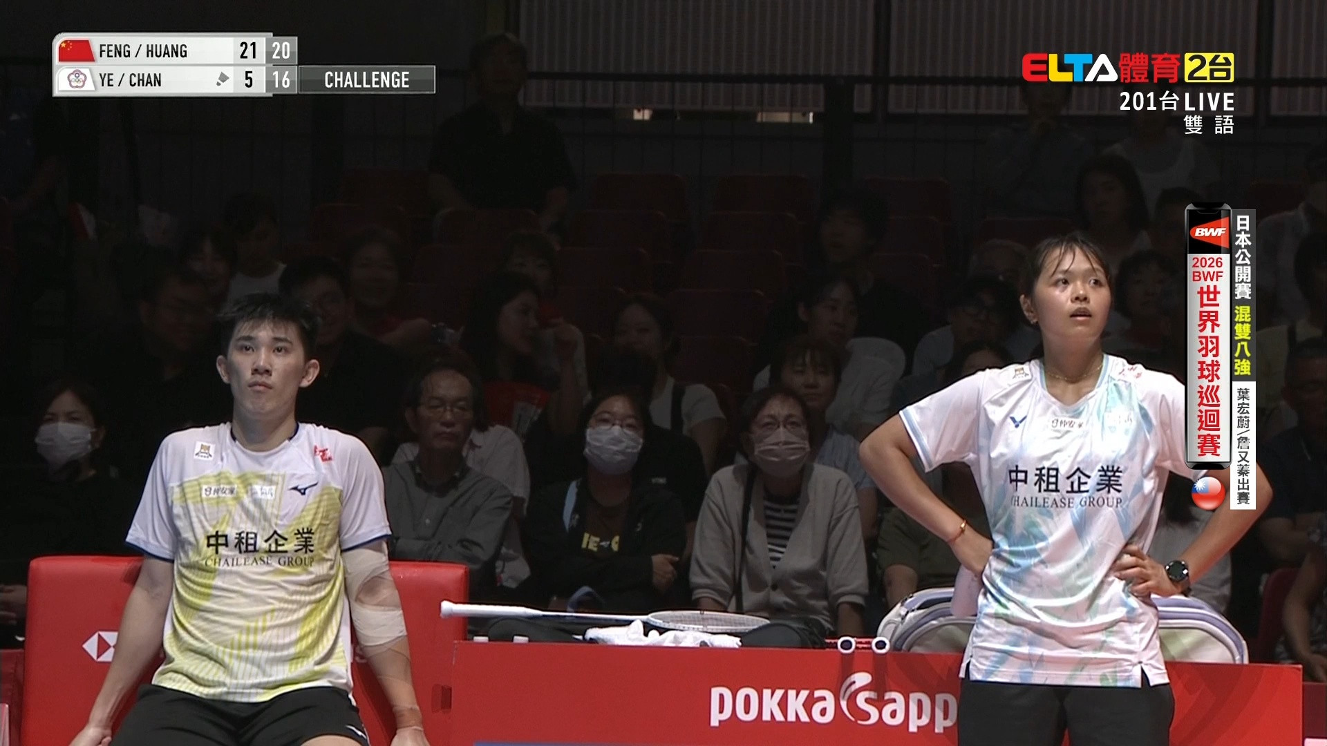 7/17 BWF 日本公開賽 葉宏蔚/詹又蓁 八強(上) 場2